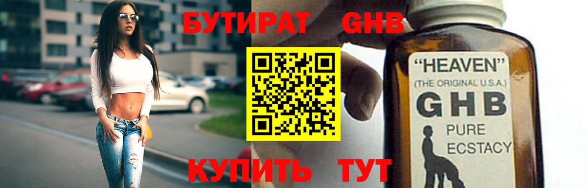 Бутират  Вход с VPN  Ступино  Бутират жидкий экстази 
