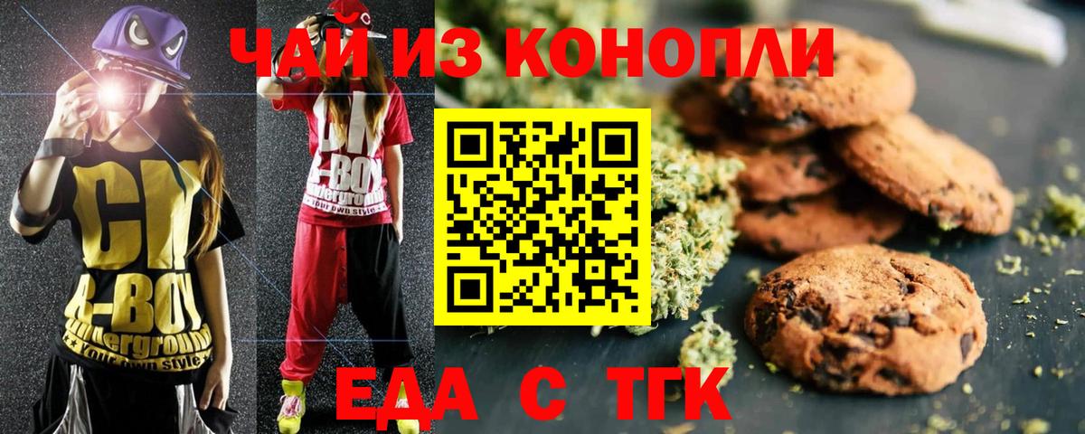 Ступино  Печенье с ТГК марихуана  Вход с VPN 
