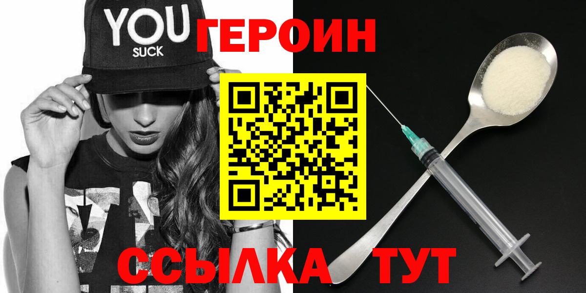 Героин  Вход с VPN  Ступино  ГЕРОИН гречка 