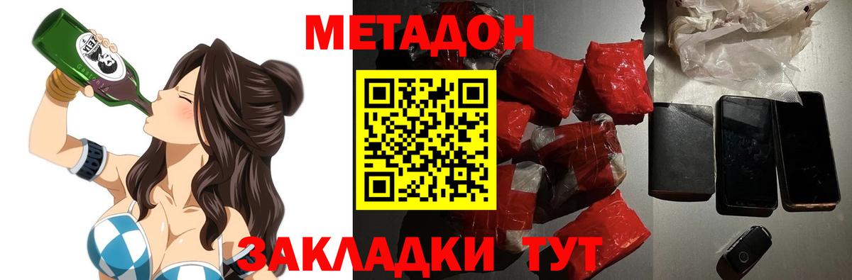 Метадон белоснежный  МЕТАДОН кристалл  Ступино  blacksprut вход  Вход с VPN 