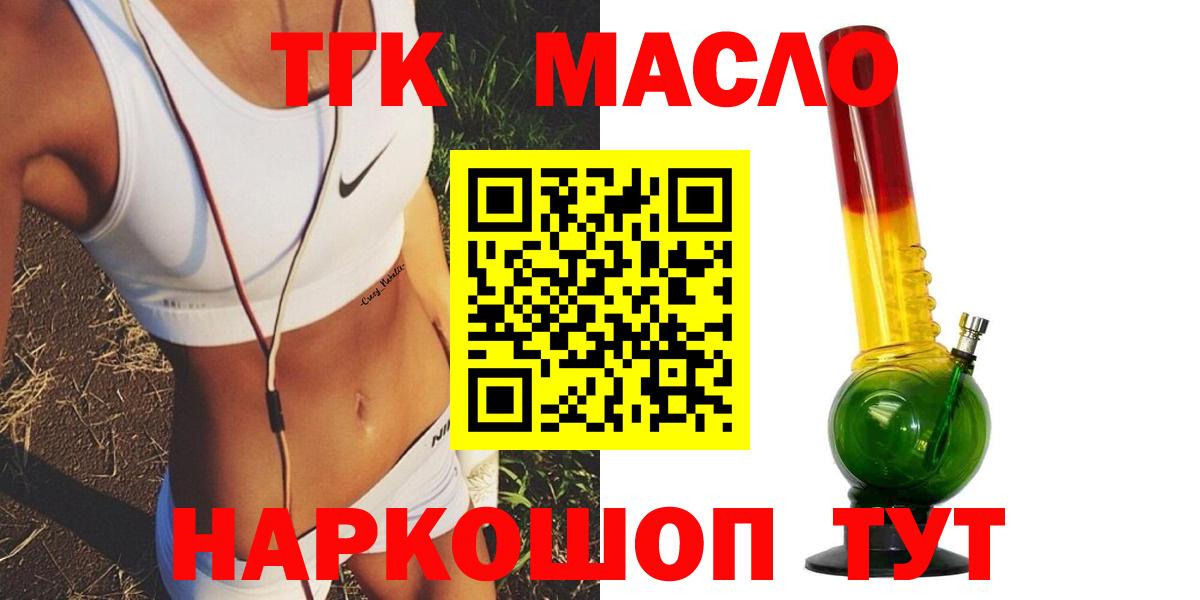 ТГК THC oil  Дистиллят ТГК гашишное масло  Ступино  Вход с VPN 